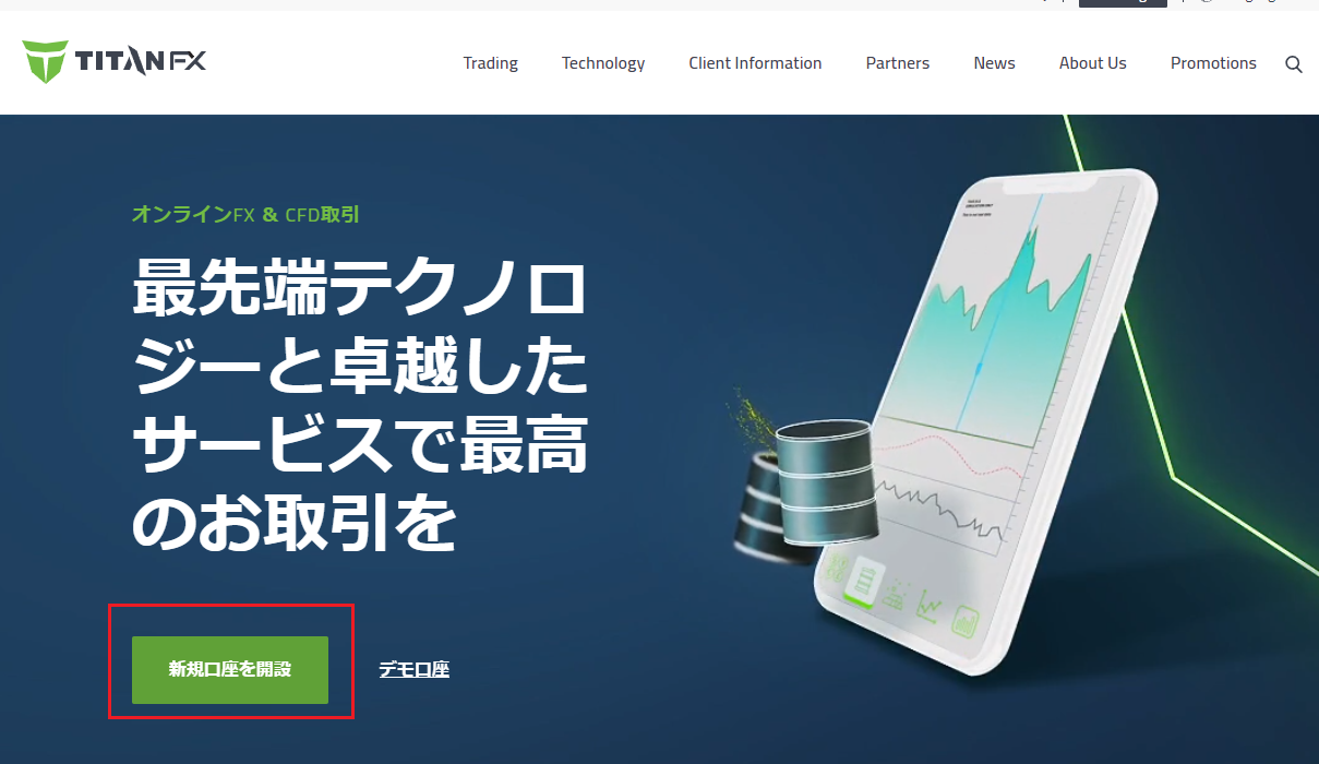 Titan FX 口座開設 方法
